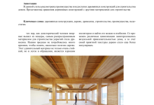 Photo of Преимущества изготовления деревянных конструкций