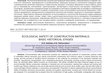 Photo of Значение экологической безопасности деревянных конструкций в современном строительстве